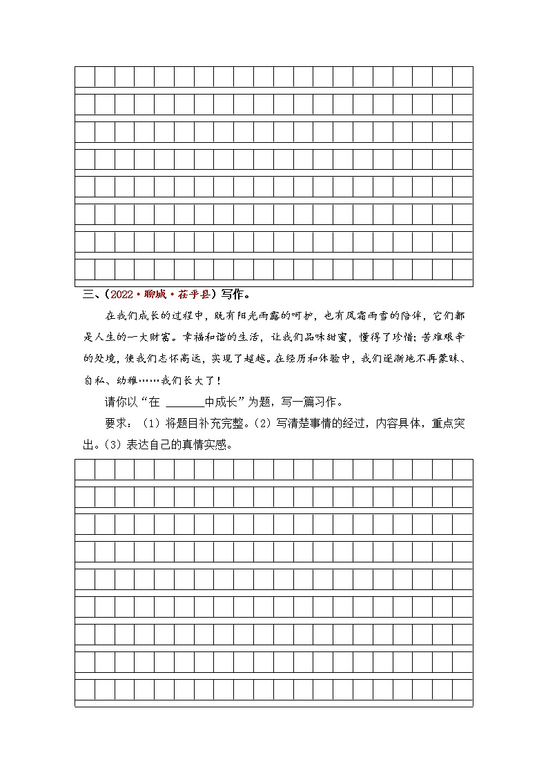 专题24半命题作文综合训练（一）-2023年小升初语文真题汇编（山东专版）03