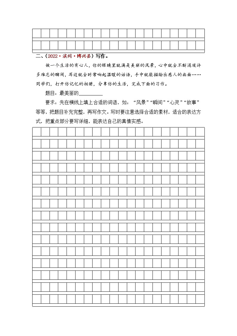 专题25半命题作文综合训练（二）-2023年小升初语文真题汇编（山东专版）02