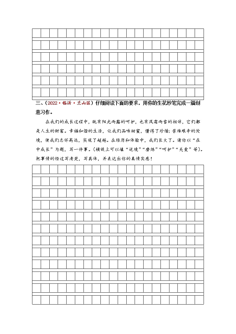 专题25半命题作文综合训练（二）-2023年小升初语文真题汇编（山东专版）03