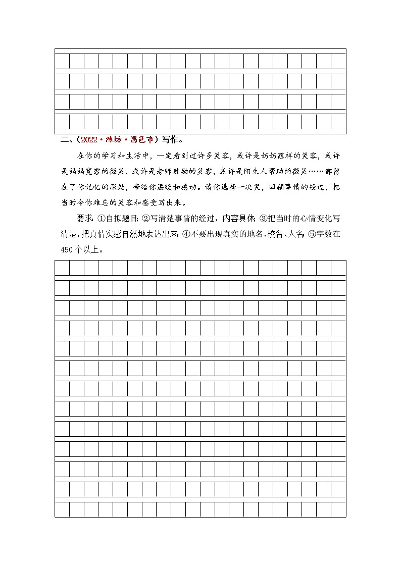 专题26自命题作文综合训练（一）-2023年小升初语文真题汇编（山东专版）02