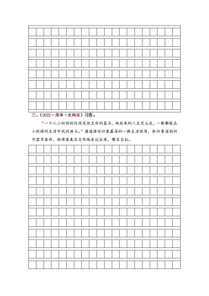 专题26自命题作文综合训练（一）-2023年小升初语文真题汇编（山东专版）03