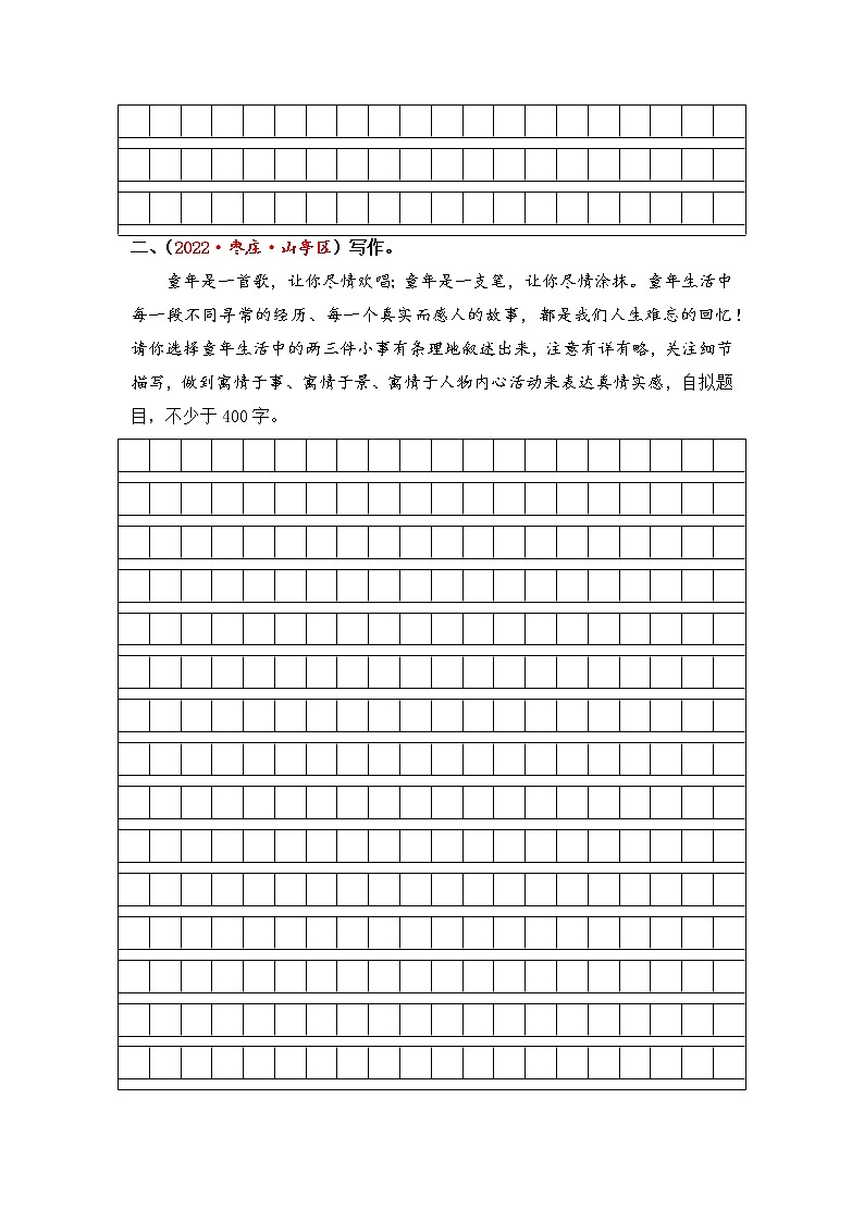 专题27自命题作文综合训练（二）-2023年小升初语文真题汇编（山东专版）02