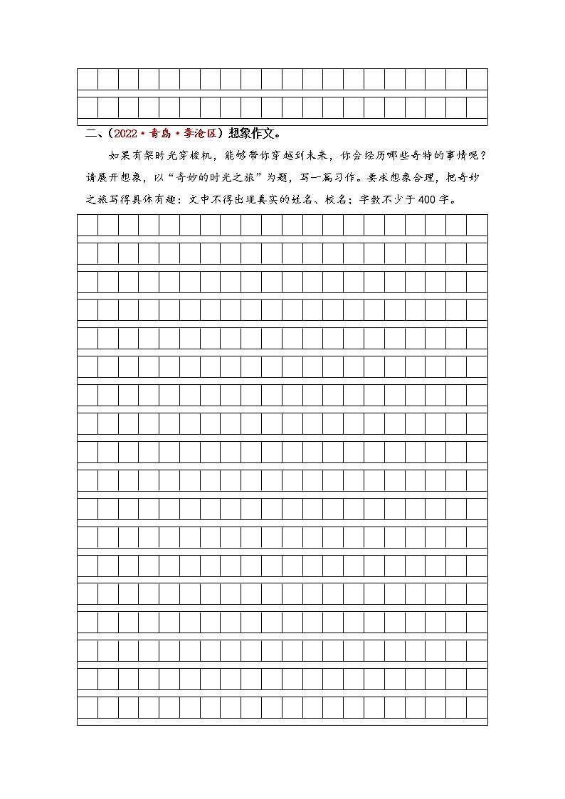专题28想象作文综合训练-2023年小升初语文真题汇编（山东专版）第2页