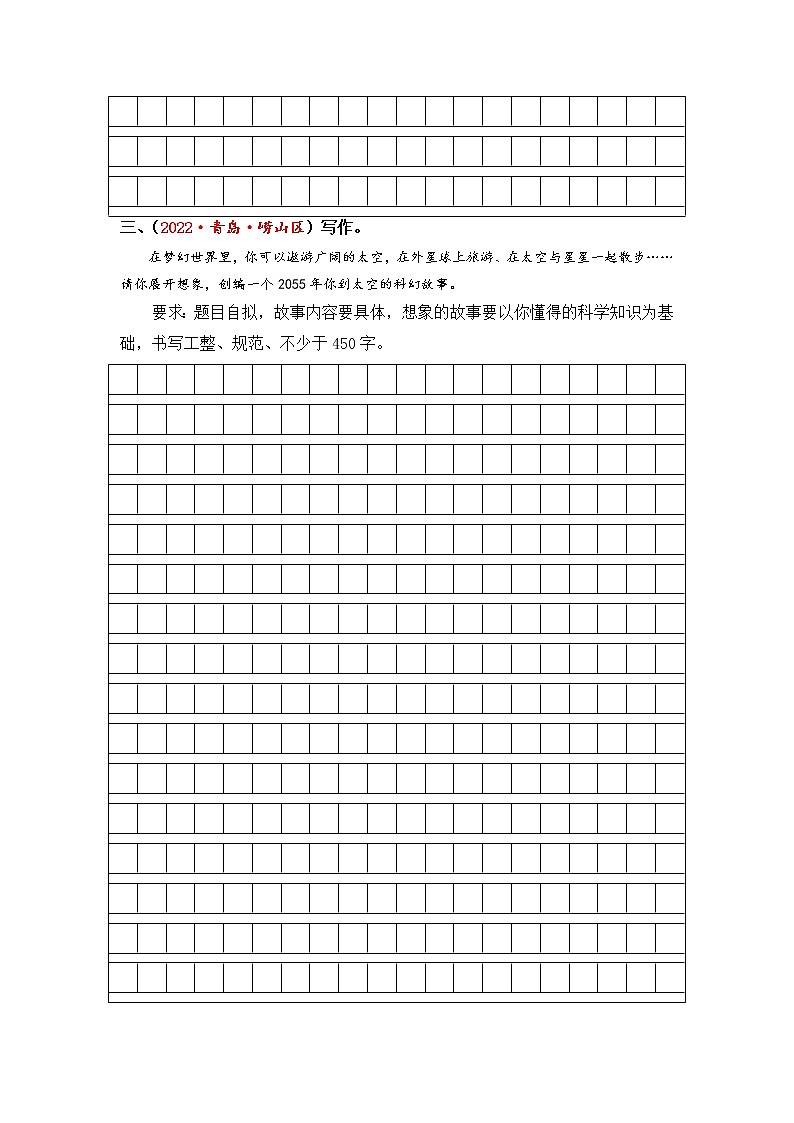 专题28想象作文综合训练-2023年小升初语文真题汇编（山东专版）第3页