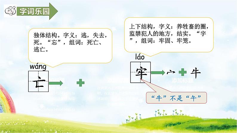 二下12.亡羊补牢课件PPT第5页