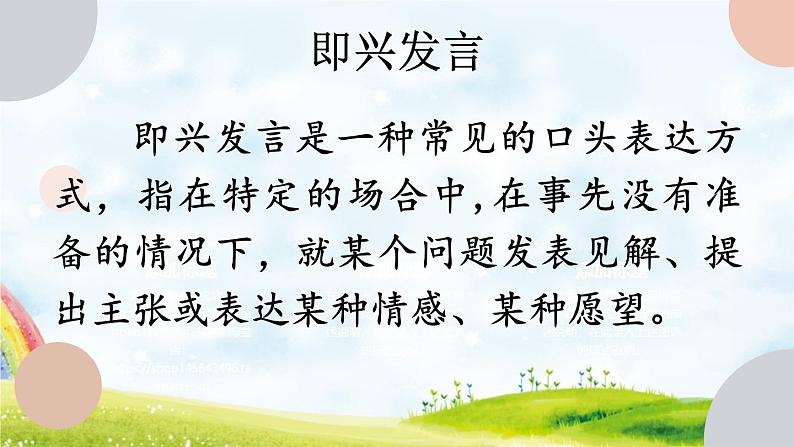 口语交际：即兴发言课件PPT02