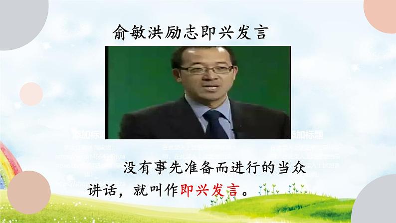 口语交际：即兴发言课件PPT03