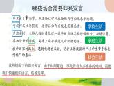 口语交际：即兴发言课件PPT