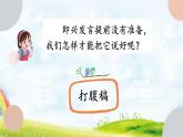 口语交际：即兴发言课件PPT