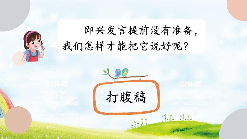 口语交际：即兴发言课件PPT05