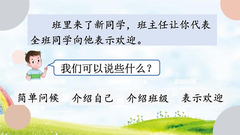 口语交际：即兴发言课件PPT06