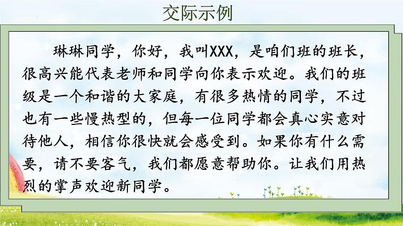 口语交际：即兴发言课件PPT07