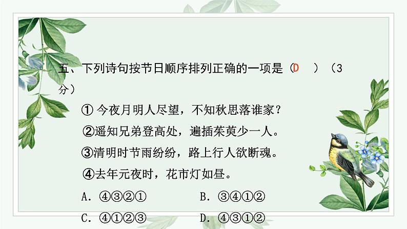 部编版语文六年级下册第1单元过关测试卷课件PPT第6页