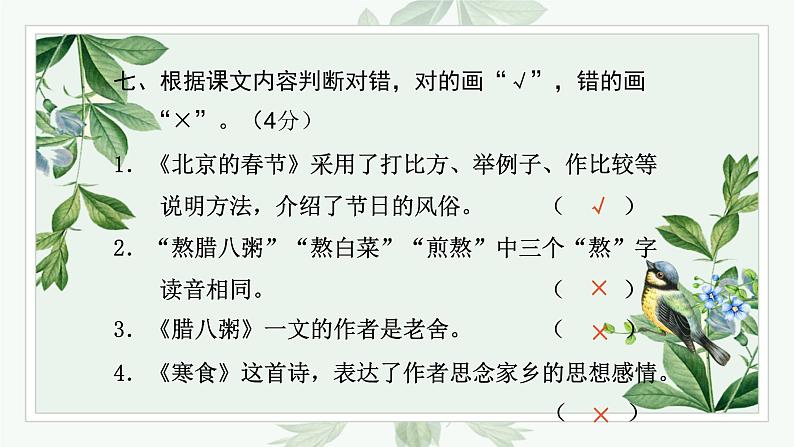 部编版语文六年级下册第1单元过关测试卷课件PPT第8页