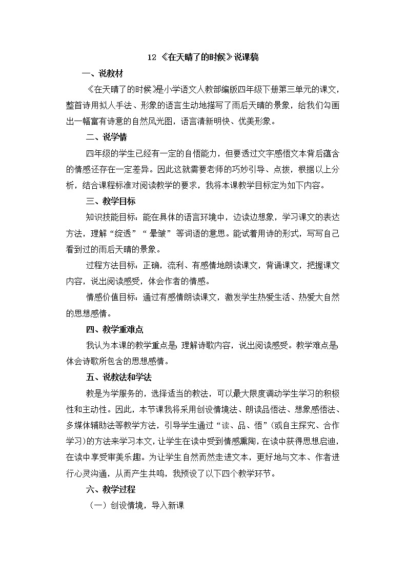 部编版语文四年级下册 第3单元 12《在天晴了的时候》课件+教案+练习01