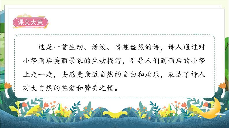 部编版语文四年级下册 第3单元 12《在天晴了的时候》课件+教案+练习03