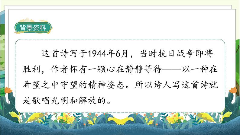 部编版语文四年级下册 第3单元 12《在天晴了的时候》课件+教案+练习05