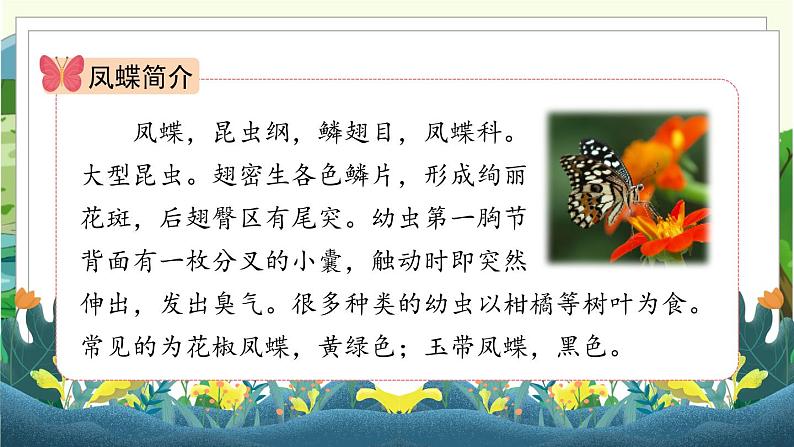 部编版语文四年级下册 第3单元 12《在天晴了的时候》课件+教案+练习06