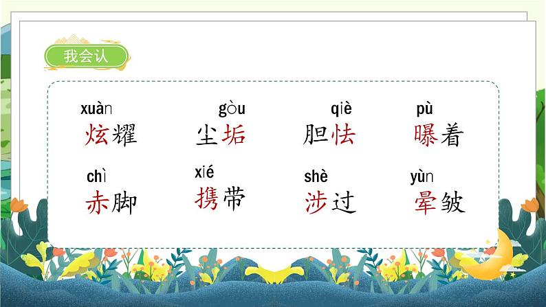 部编版语文四年级下册 第3单元 12《在天晴了的时候》课件+教案+练习07