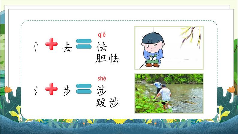 部编版语文四年级下册 第3单元 12《在天晴了的时候》课件+教案+练习08