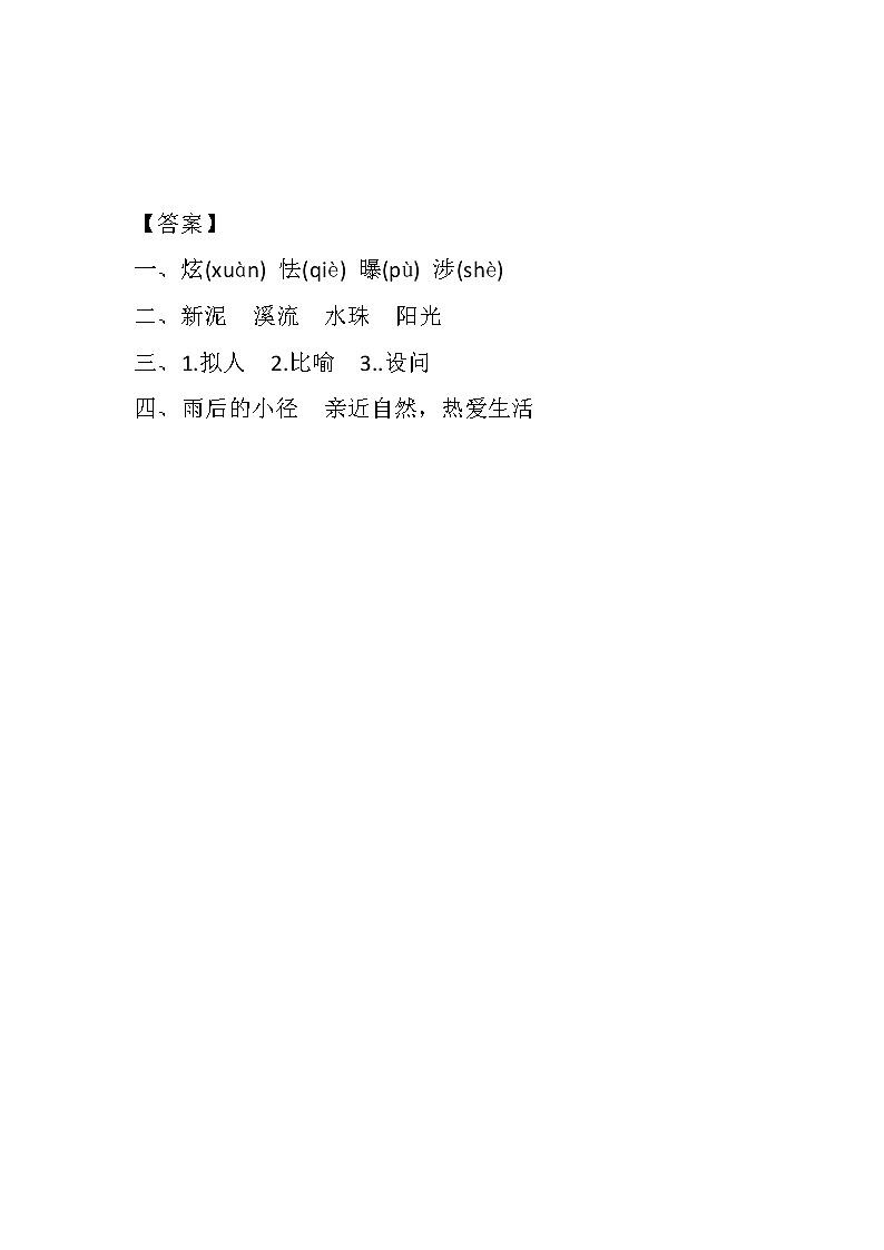 部编版语文四年级下册 第3单元 12《在天晴了的时候》课件+教案+练习02