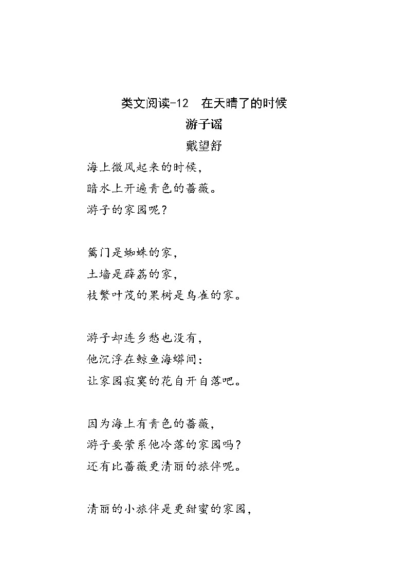 部编版语文四年级下册 第3单元 12《在天晴了的时候》课件+教案+练习03