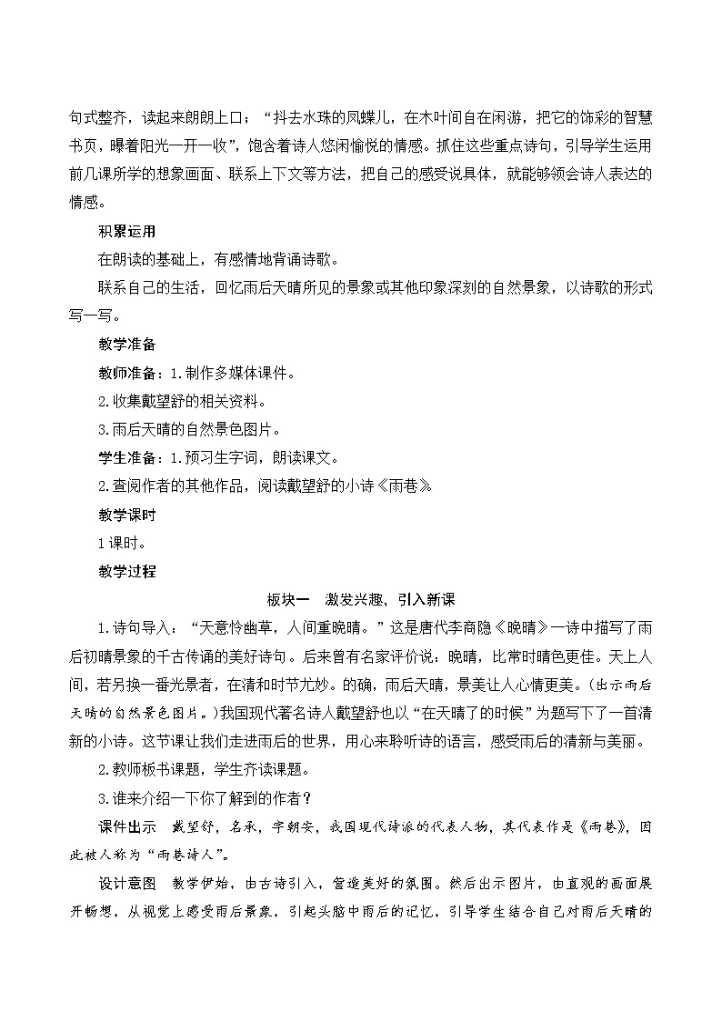 部编版语文四年级下册 第3单元 12《在天晴了的时候》课件+教案+练习02