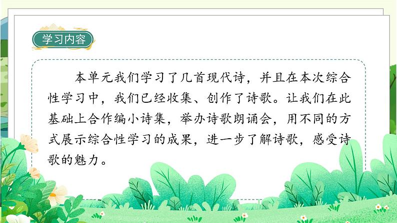 部编版语文四年级下册 第3单元 《综合性学习：轻叩诗歌大门》课件+教案02