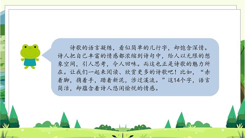 《语文园地三》第5页