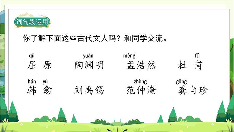 《语文园地三》第6页