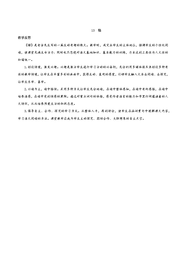 部编版语文四年级下册 第4单元 13《猫》课件+教案+练习01