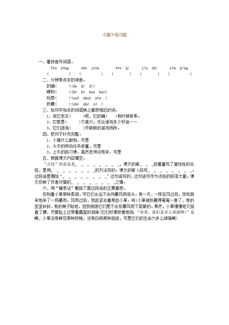 部编版语文四年级下册 第4单元 13《猫》课件+教案+练习01