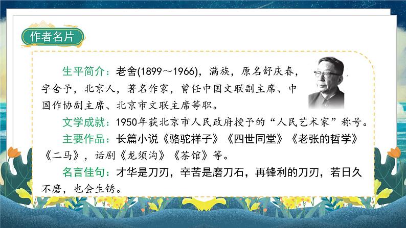 部编版语文四年级下册 第4单元 13《猫》课件+教案+练习04