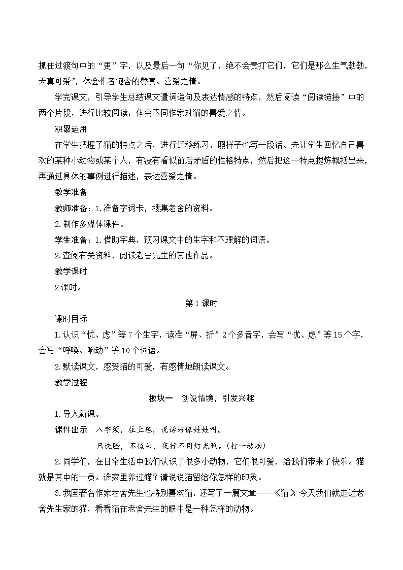 部编版语文四年级下册 第4单元 13《猫》课件+教案+练习02