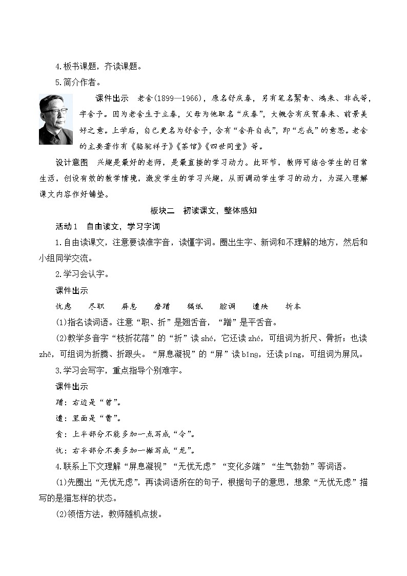 部编版语文四年级下册 第4单元 13《猫》课件+教案+练习03