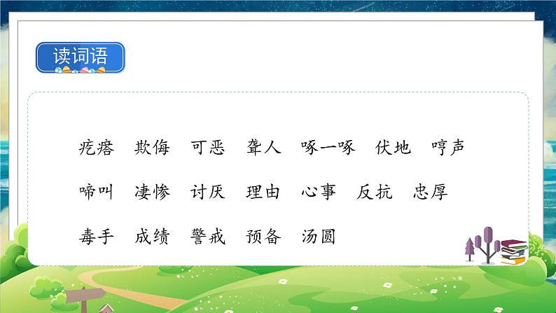 部编版语文四年级下册 第4单元 14《母鸡》课件+教案+练习02