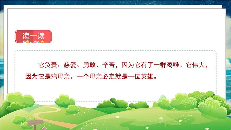 部编版语文四年级下册 第4单元 14《母鸡》课件+教案+练习04