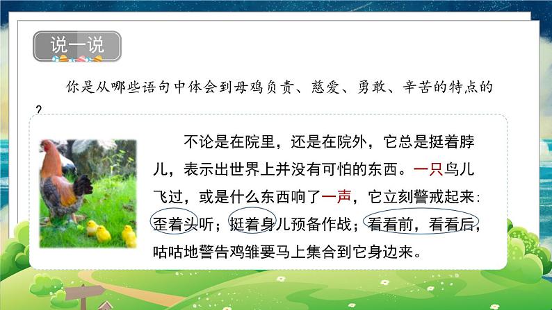 部编版语文四年级下册 第4单元 14《母鸡》课件+教案+练习07