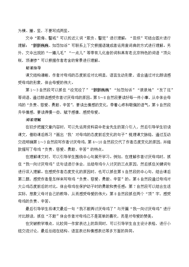 部编版语文四年级下册 第4单元 14《母鸡》课件+教案+练习02