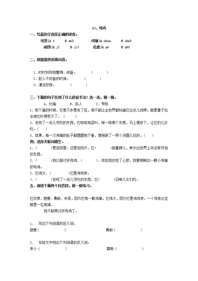 部编版语文四年级下册 第4单元 14《母鸡》课件+教案+练习01