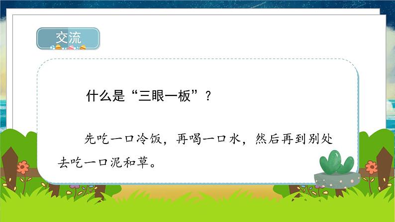 部编版语文四年级下册 第4单元 15《白鹅》课件+教案05