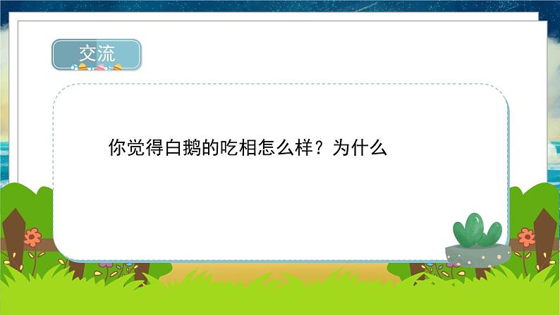 部编版语文四年级下册 第4单元 15《白鹅》课件+教案06