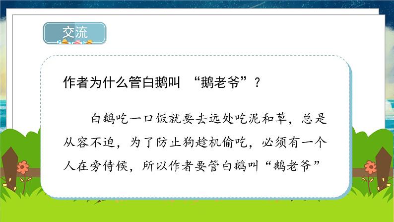 部编版语文四年级下册 第4单元 15《白鹅》课件+教案08