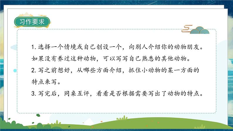 部编版语文四年级下册 第4单元 《习作四：我的动物朋友》课件+教案02