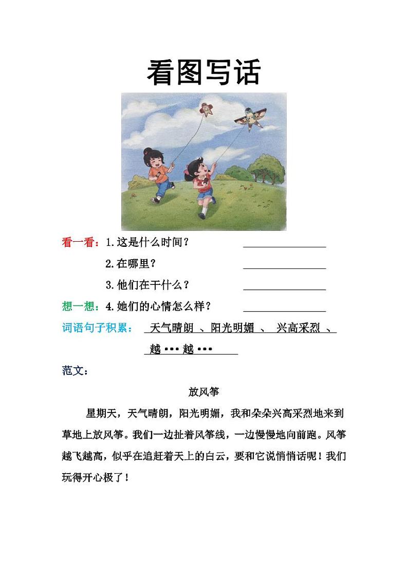 一年级看图写话训练（16篇）02