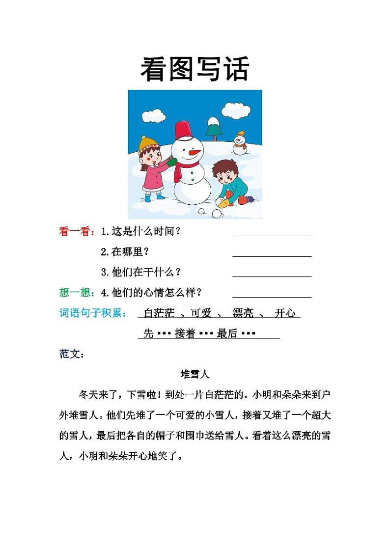 一年级看图写话训练（16篇）03