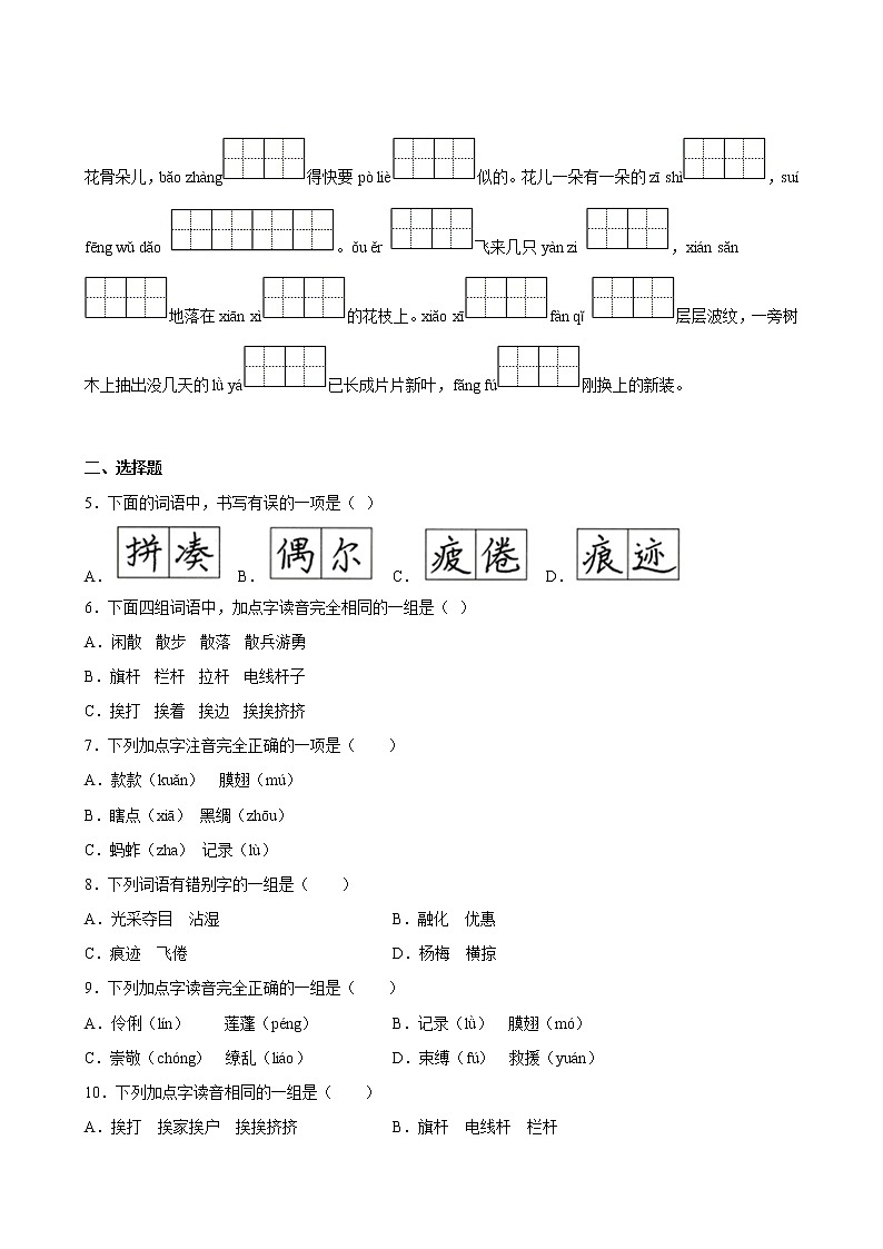 【单元专题卷】部编版语文3年级下册第1单元专题01字词句(含答案)03