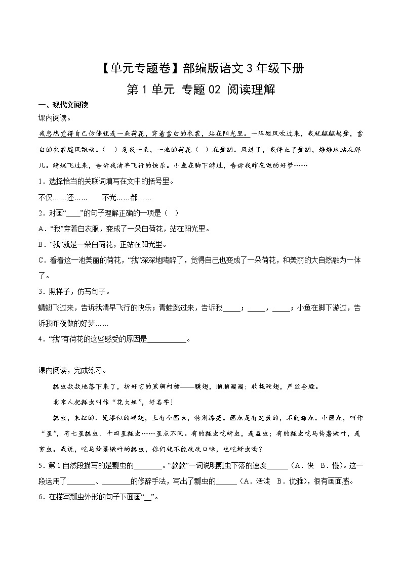 【单元专题卷】部编版语文3年级下册第1单元专题02阅读理解(含答案)02