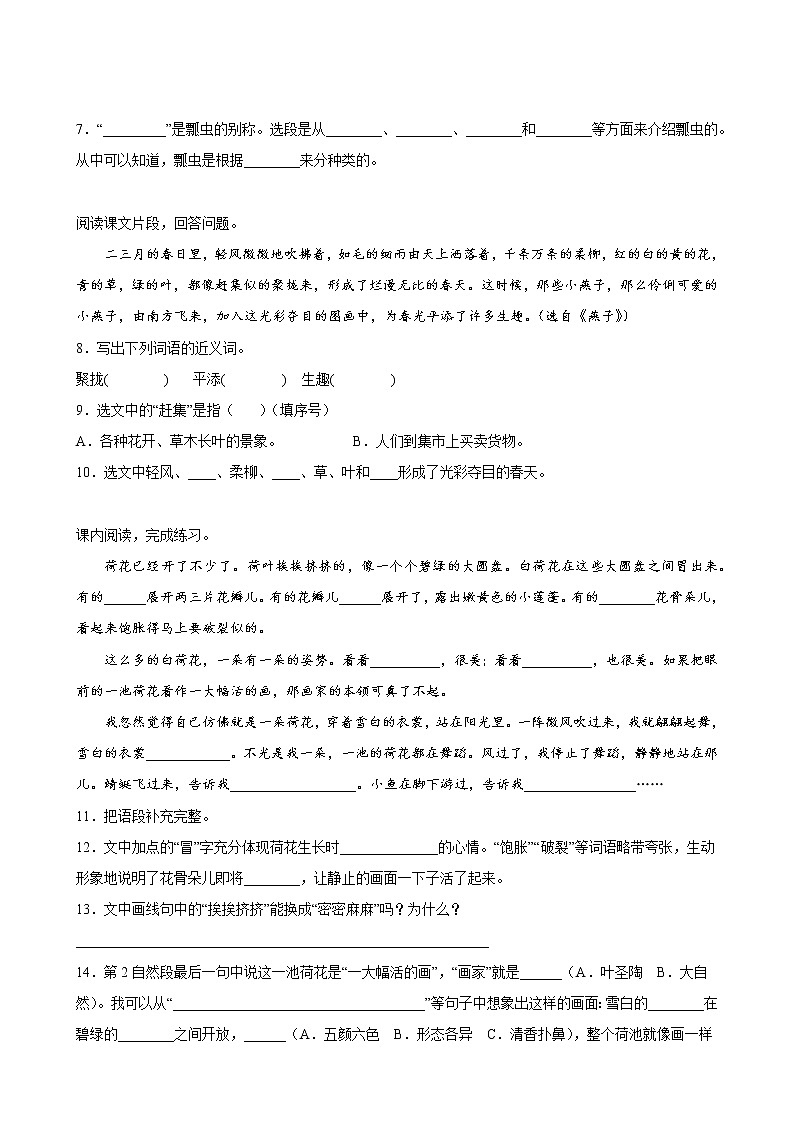 【单元专题卷】部编版语文3年级下册第1单元专题02阅读理解(含答案)03