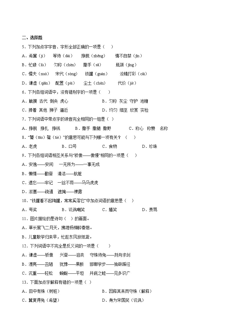 【单元专题卷】部编版语文3年级下册第2单元专题01字词句(含答案)03